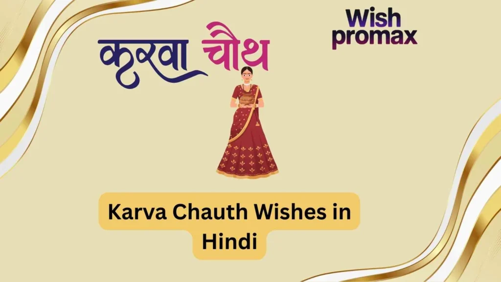 Karva Chauth Wishes in Hindi